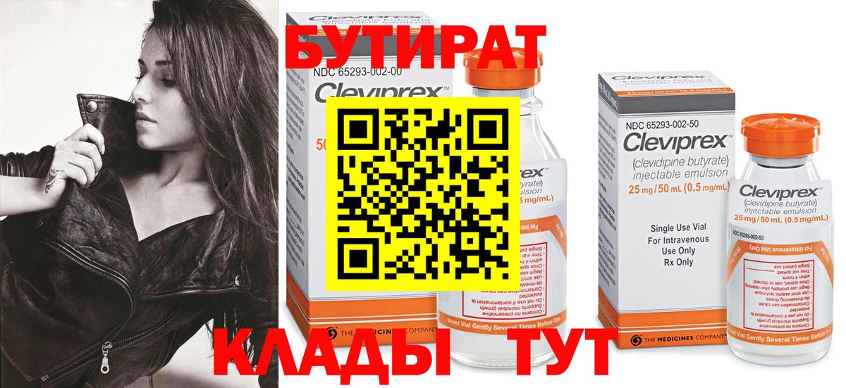 БУТИРАТ  Вход с VPN  Джанкой  Бутират оксана 