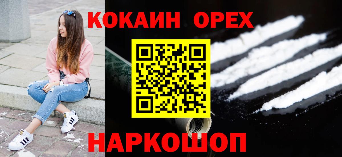 дарнет шоп  Вход с VPN  Джанкой  Cocaine Columbia 