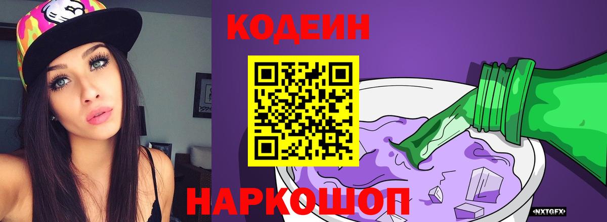 Codein напиток Lean (лин)  Вход с VPN  Codein напиток Lean (лин)  Джанкой 