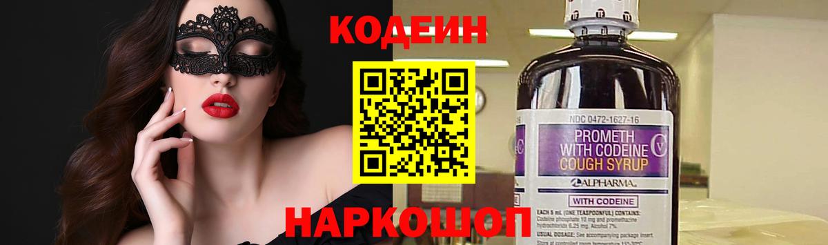 Codein Purple Drank Джанкой
