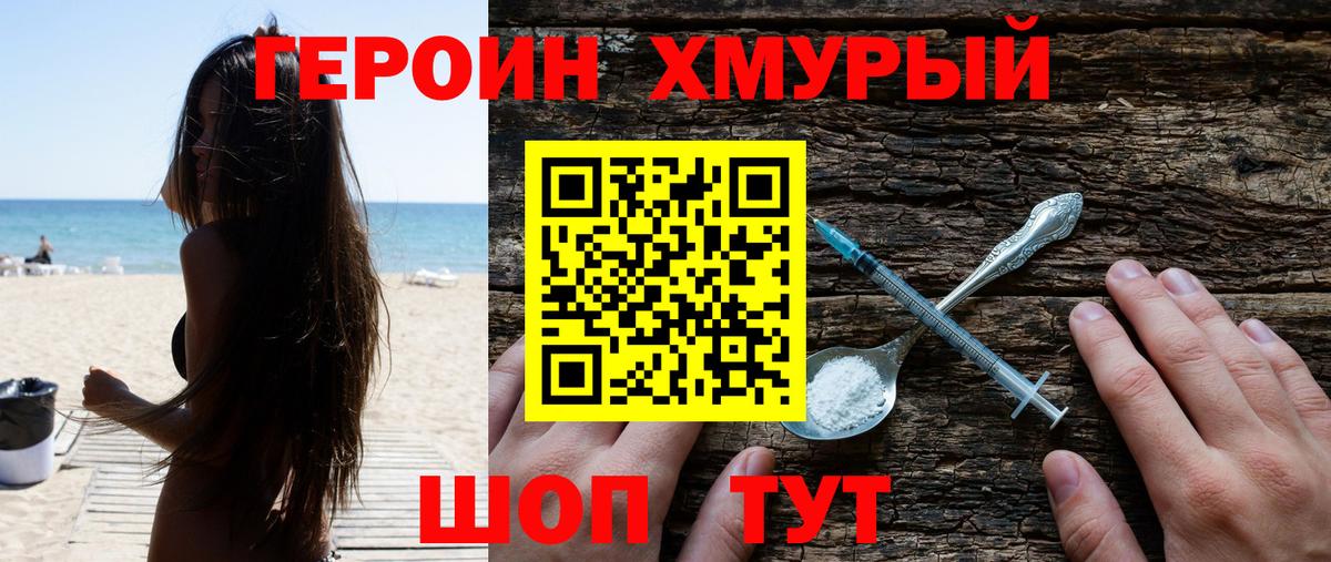 Героин хмурый Джанкой