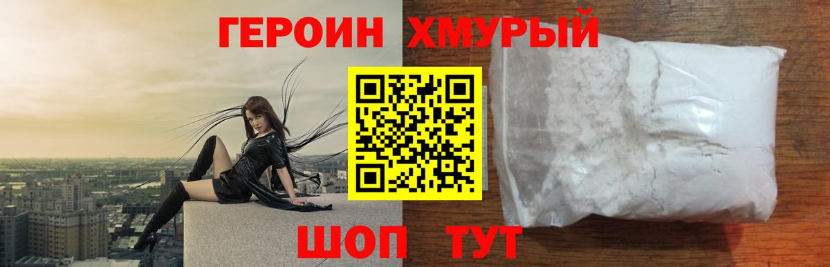 Джанкой  ГЕРОИН хмурый  Вход с VPN 