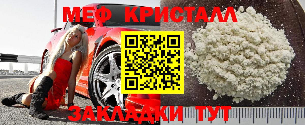 МЕФ кристаллы Джанкой