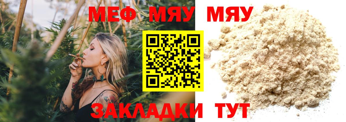 МЕФ мяу мяу  Меф  Мефедрон кристаллы  МЕФ  Вход с VPN  Джанкой 